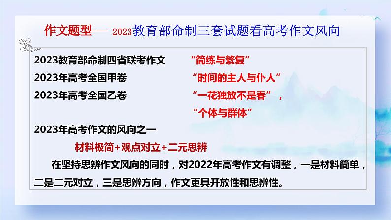 2024届高考语文复习：二元思辨类作文的审题立意+课件第4页