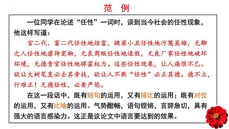 积势以蓄能，成势方致远：让议论文的语言更有感染力-备战2024高考语文考场作文抢分攻略（全国通用）课件第4页