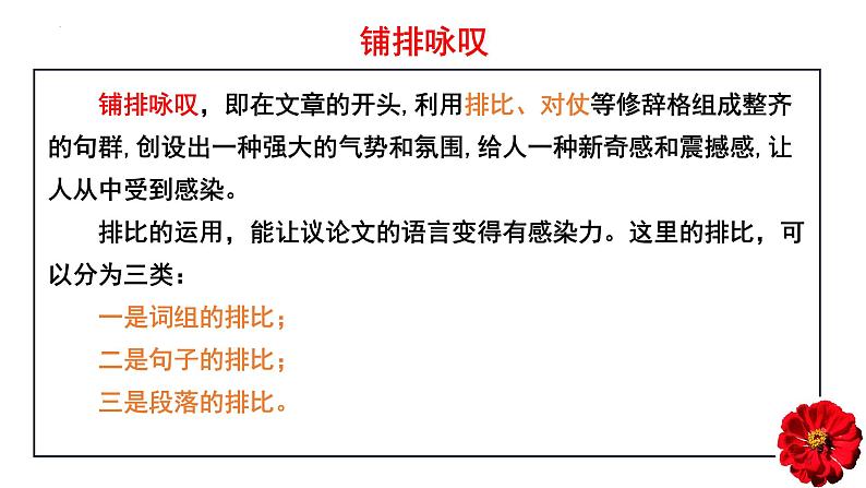 积势以蓄能，成势方致远：让议论文的语言更有感染力-备战2024高考语文考场作文抢分攻略（全国通用）课件第6页