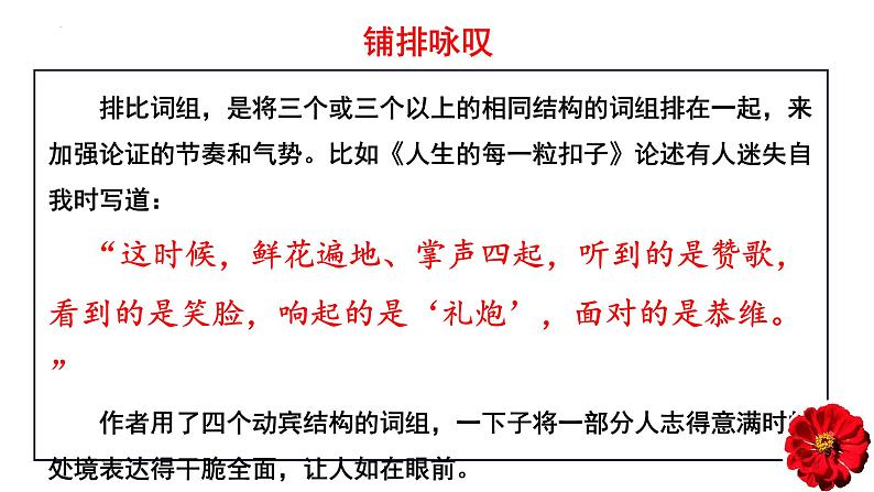 积势以蓄能，成势方致远：让议论文的语言更有感染力-备战2024高考语文考场作文抢分攻略（全国通用）课件第7页