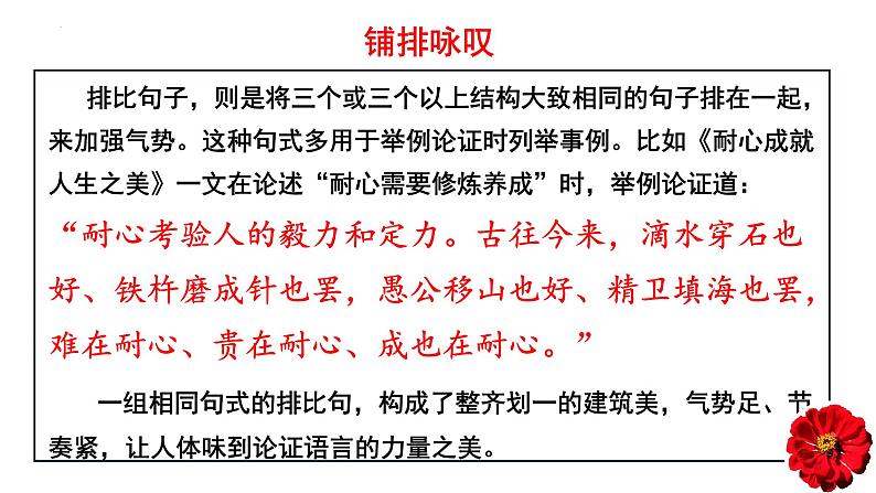 积势以蓄能，成势方致远：让议论文的语言更有感染力-备战2024高考语文考场作文抢分攻略（全国通用）课件第8页