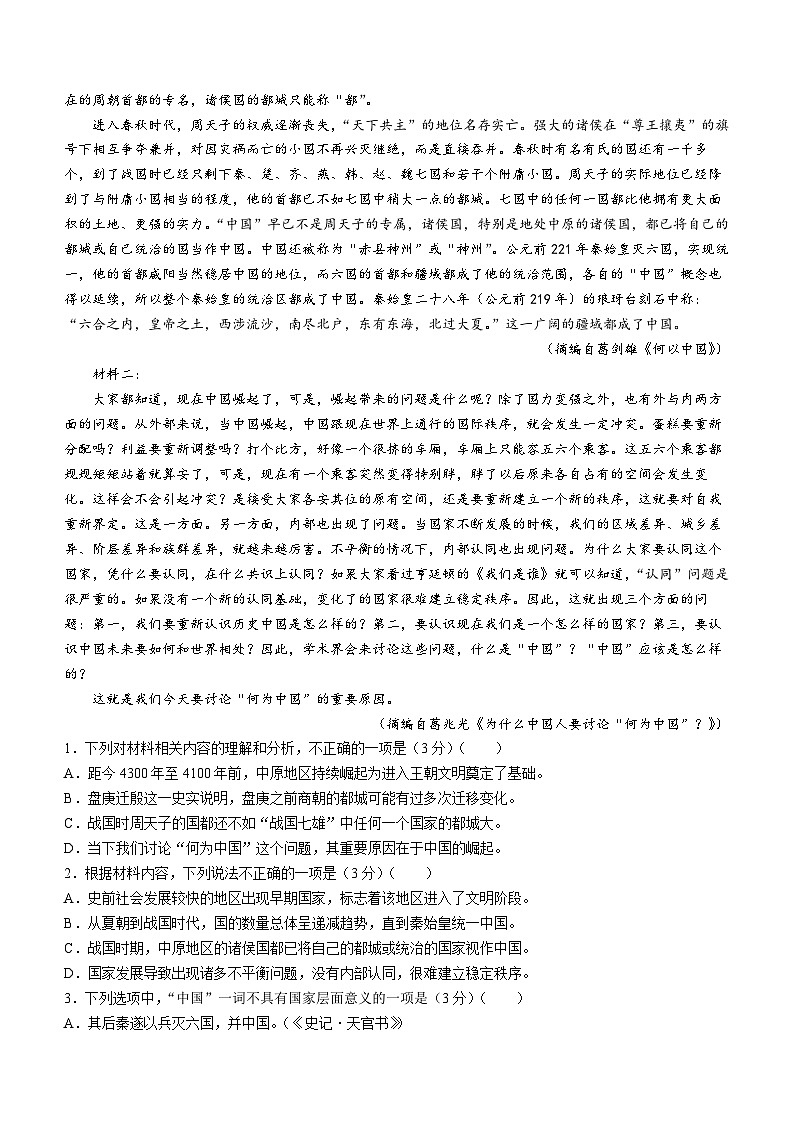 广东省大湾区2024届高三下学期二模联考语文试卷（Word版附答案）02