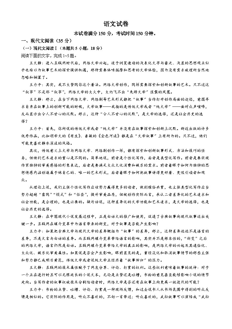 河北省邢台市部分高中2024届高三下学期二模语文试卷（Word版附解析）01