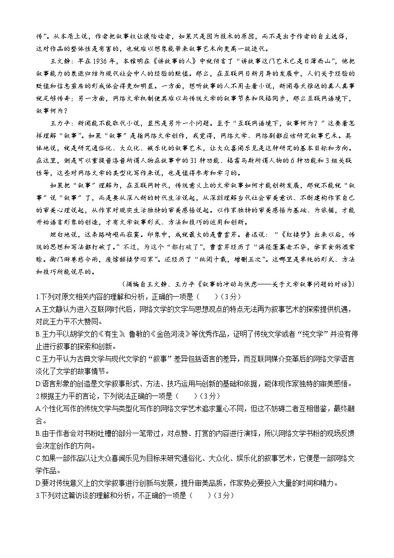 河北省邢台市部分高中2024届高三下学期二模语文试卷（Word版附解析）02