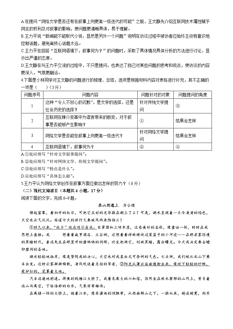 河北省邢台市部分高中2024届高三下学期二模语文试卷（Word版附解析）03