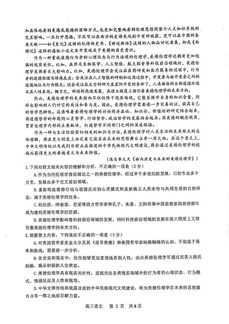 江西省景德镇市2024届高三下学期第三次质量检测（二模）语文试卷（PDF版附答案）第2页