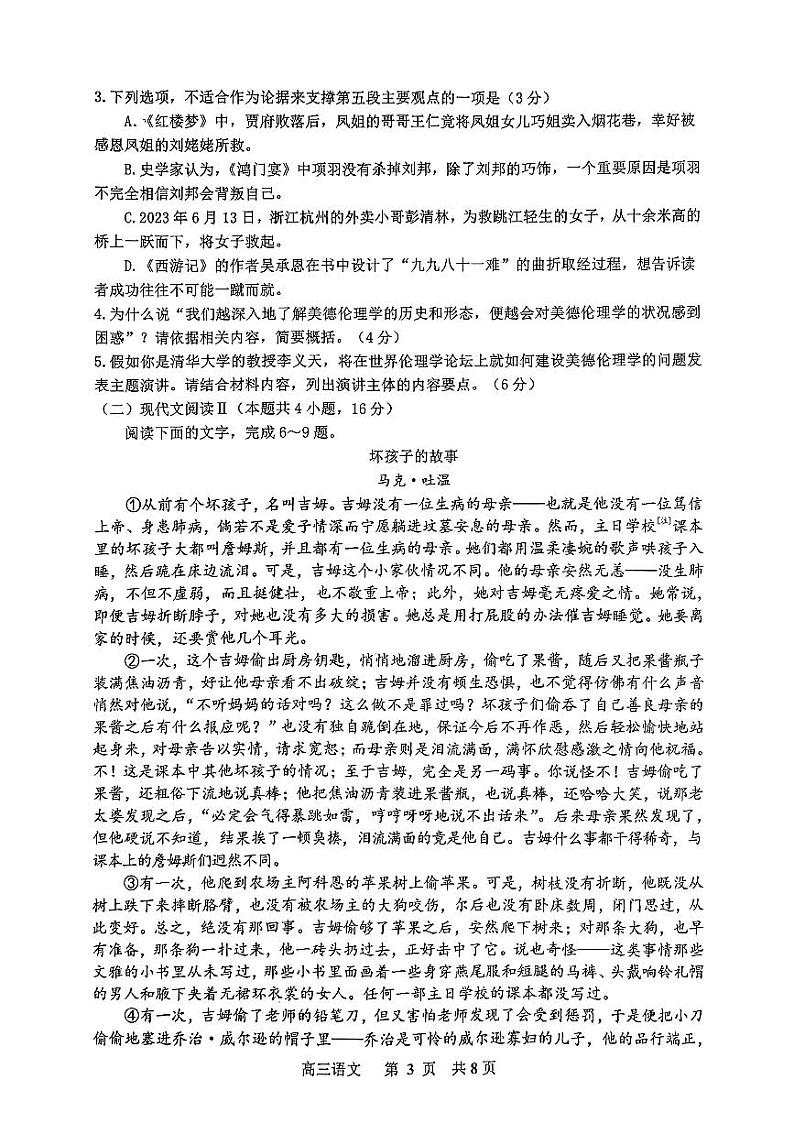 江西省景德镇市2024届高三下学期第三次质量检测（二模）语文试卷（PDF版附答案）第3页