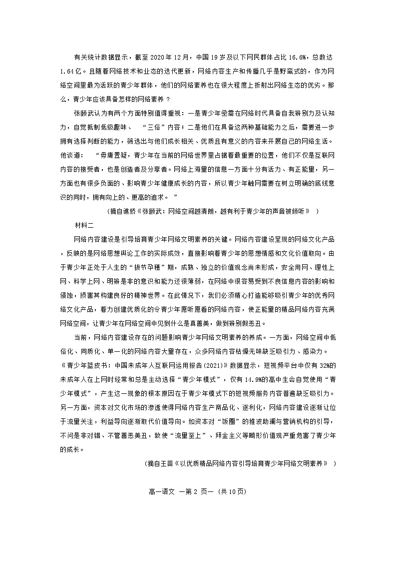 福建省福州市八县市协作校2023-2024学年高一下学期期中联考语文试题（无答案）02