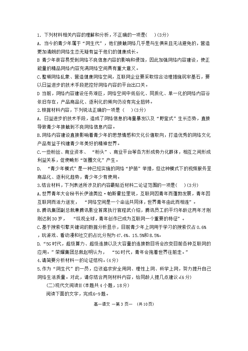 福建省福州市八县市协作校2023-2024学年高一下学期期中联考语文试题（无答案）03