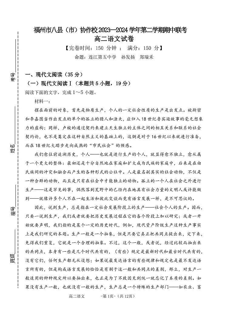 福建省福州市八县市协作校2023-2024学年高二下学期期中联考语文试题（Word版附答案）01