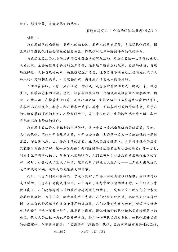 福建省福州市八县市协作校2023-2024学年高二下学期期中联考语文试题（Word版附答案）02