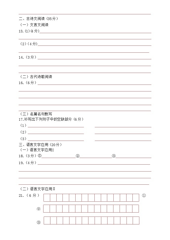福建省福州市八县市协作校2023-2024学年高二下学期期中联考语文试题（Word版附答案）02
