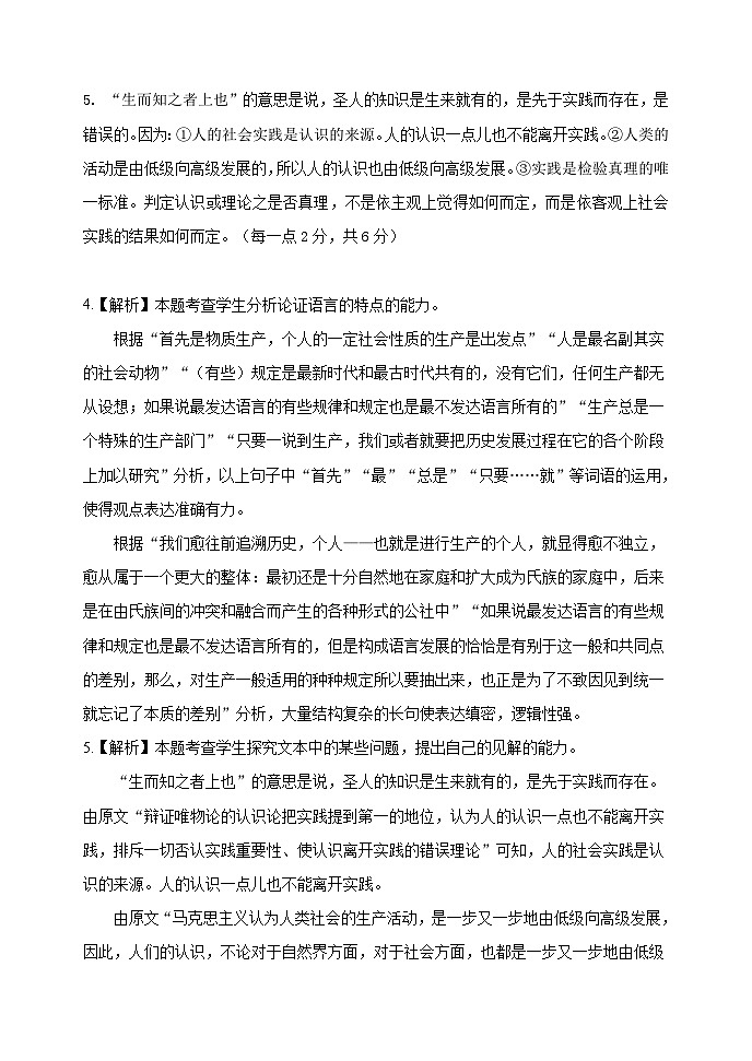 福建省福州市八县市协作校2023-2024学年高二下学期期中联考语文试题（Word版附答案）02