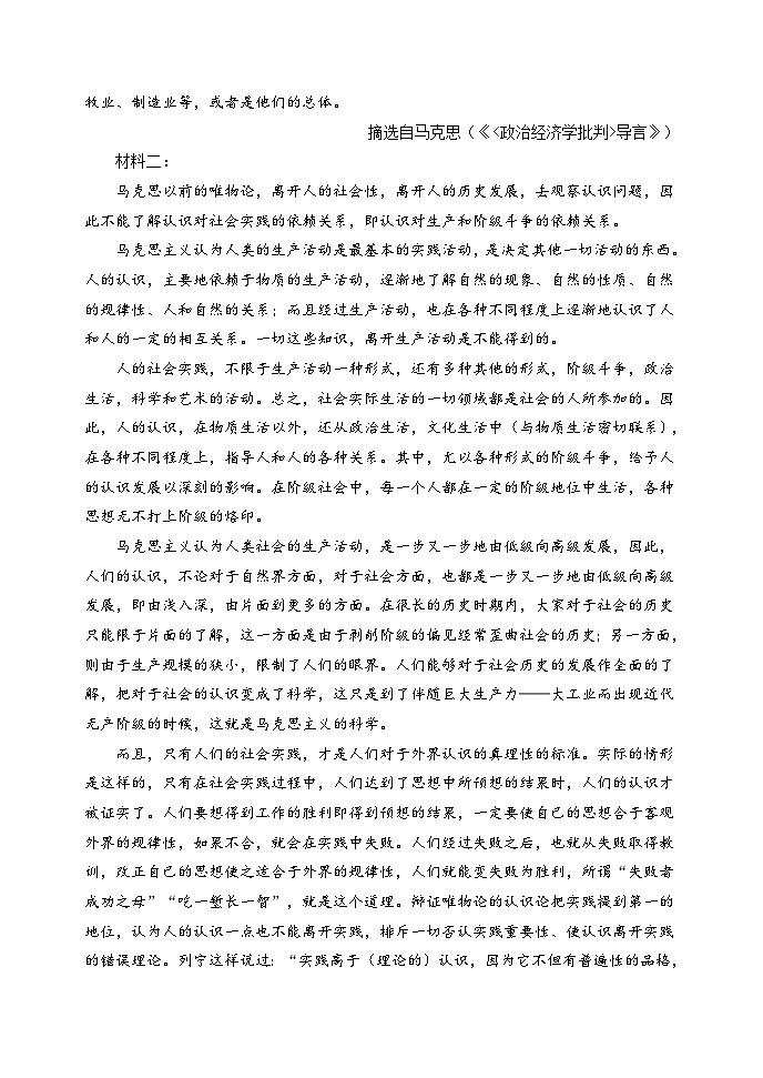 福建省福州市八县市协作校2023-2024学年高二下学期期中联考语文试题（Word版附答案）02