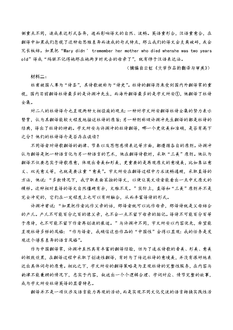 江西省景德镇市2023-2024学年高一下学期期中考试语文试题（Word版附答案）02