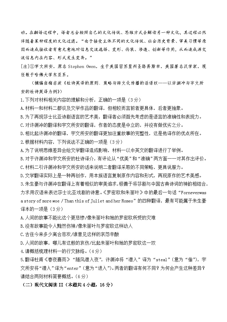 江西省景德镇市2023-2024学年高一下学期期中考试语文试题（Word版附答案）03