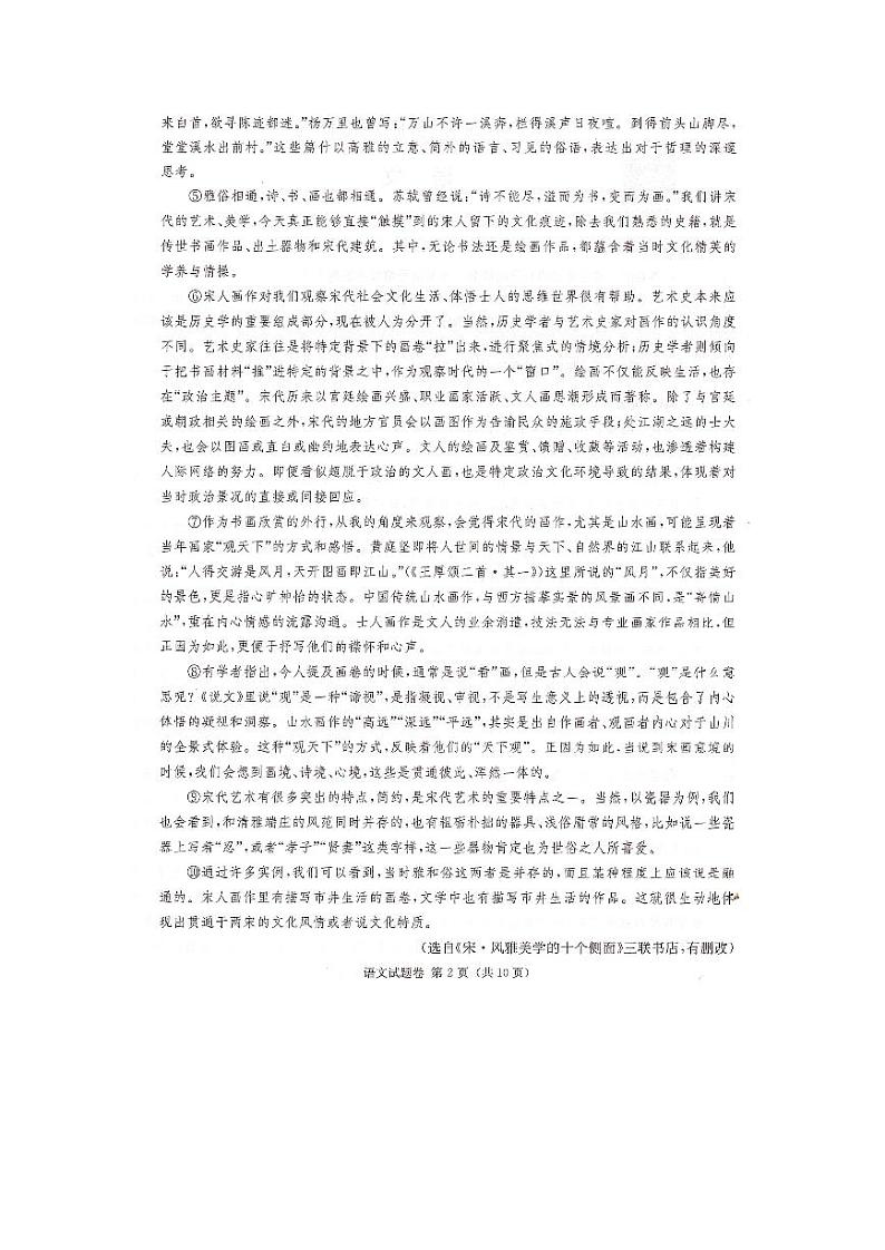 湖南名校联考联合体2024届高三下学期高考考前仿真联考语文试题（PDF版附解析）02