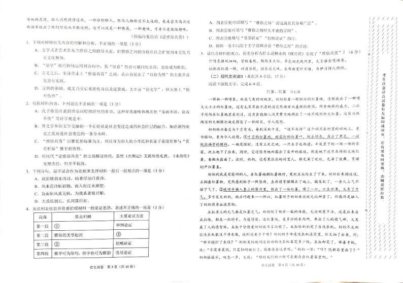 西藏自治区拉萨市2024届高三下学期第二次模拟考试语文试题（PDF版附解析）02