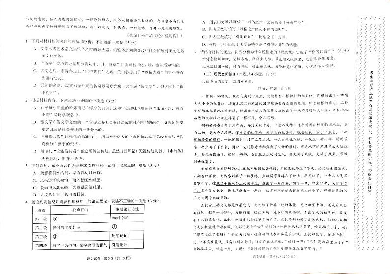 西藏自治区拉萨市2024届高三下学期第二次模拟考试语文试题（PDF版附解析）02