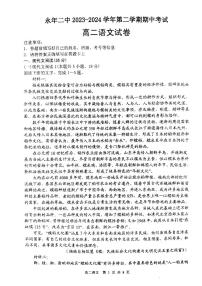 河北省邯郸市永年区2023-2024学年高二下学期期中考试语文试卷