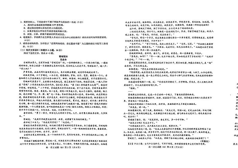 山东省菏泽市2023-2024学年高一下学期期中考试语文试题第2页