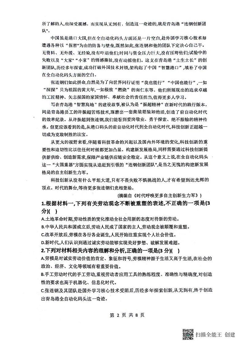 河南省开封市新世纪高级中学2023-2024学年高一下学期期中考试语文试题第2页