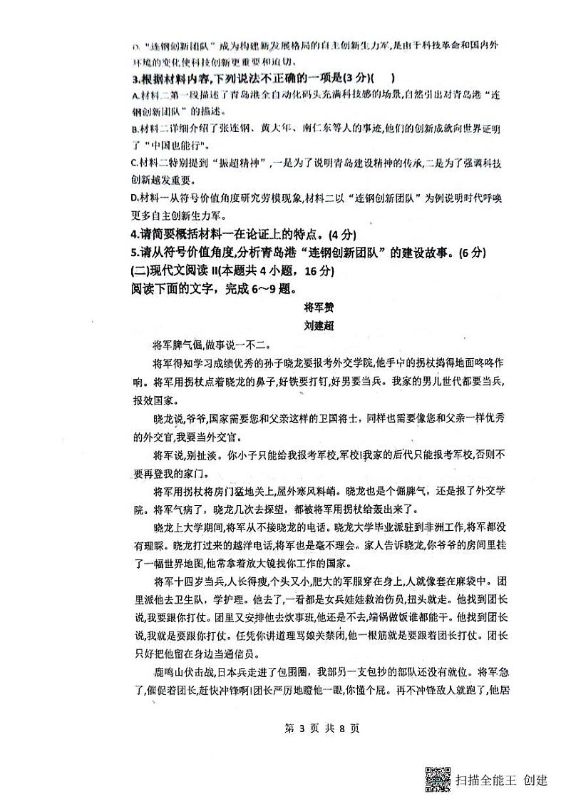 河南省开封市新世纪高级中学2023-2024学年高一下学期期中考试语文试题第3页