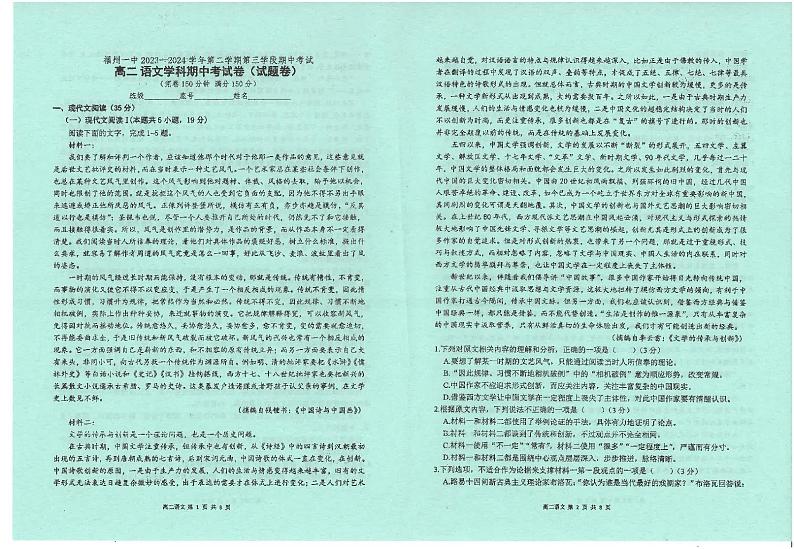 福建省福州第一中学2023-2024学年高二下学期4月期中考试语文试题01