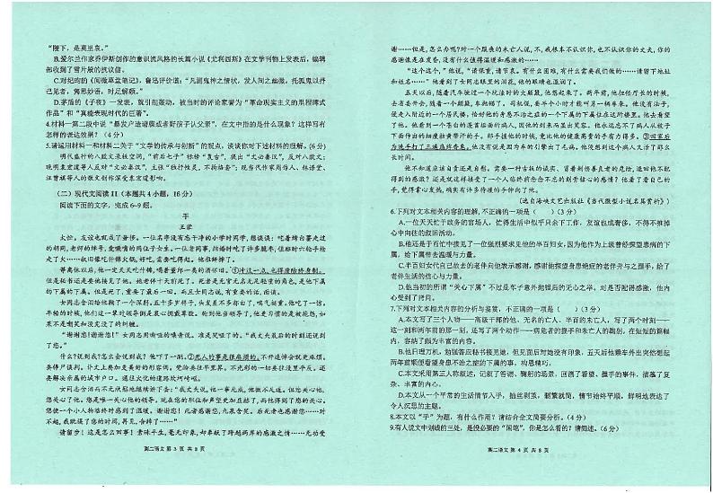 福建省福州第一中学2023-2024学年高二下学期4月期中考试语文试题02