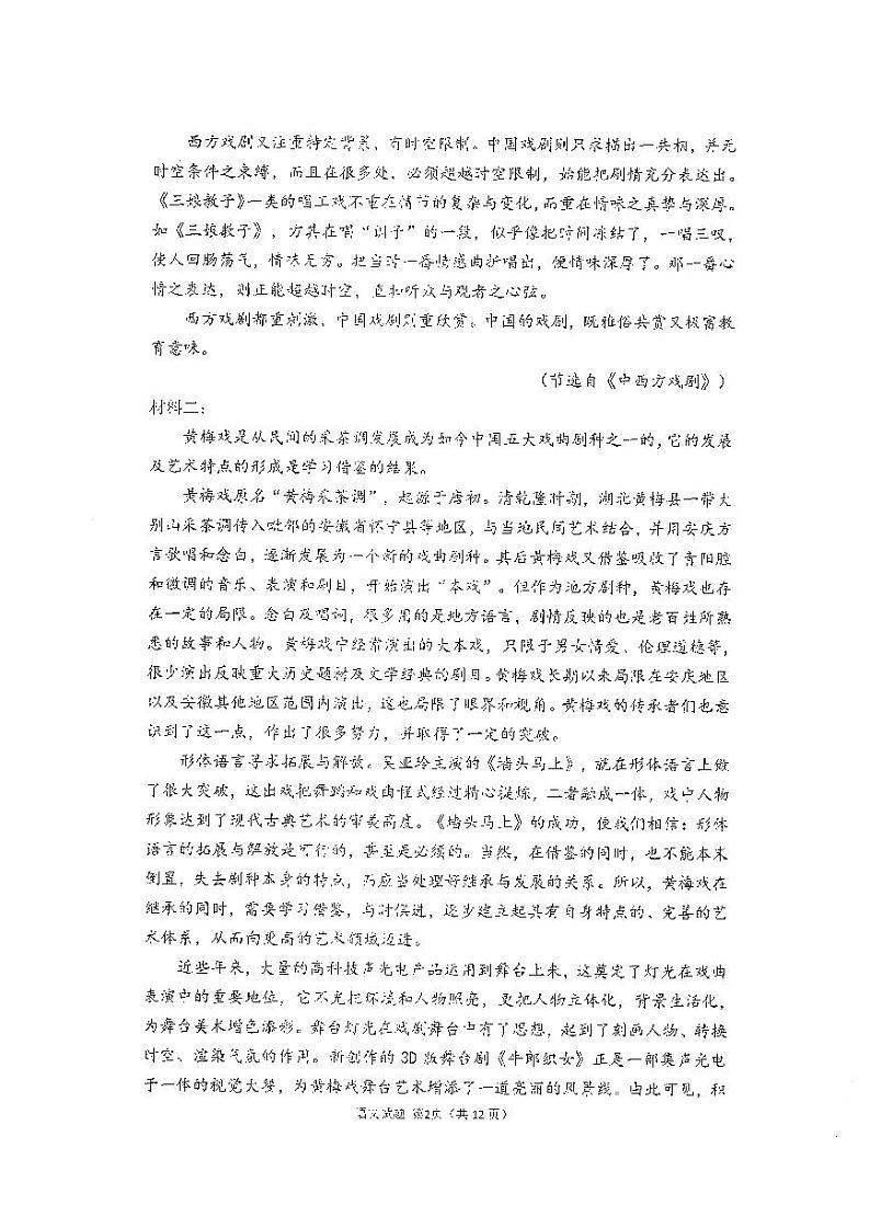 福建省福州市第一中学2023-2024学年高一下学期4月期中考试语文试题第2页