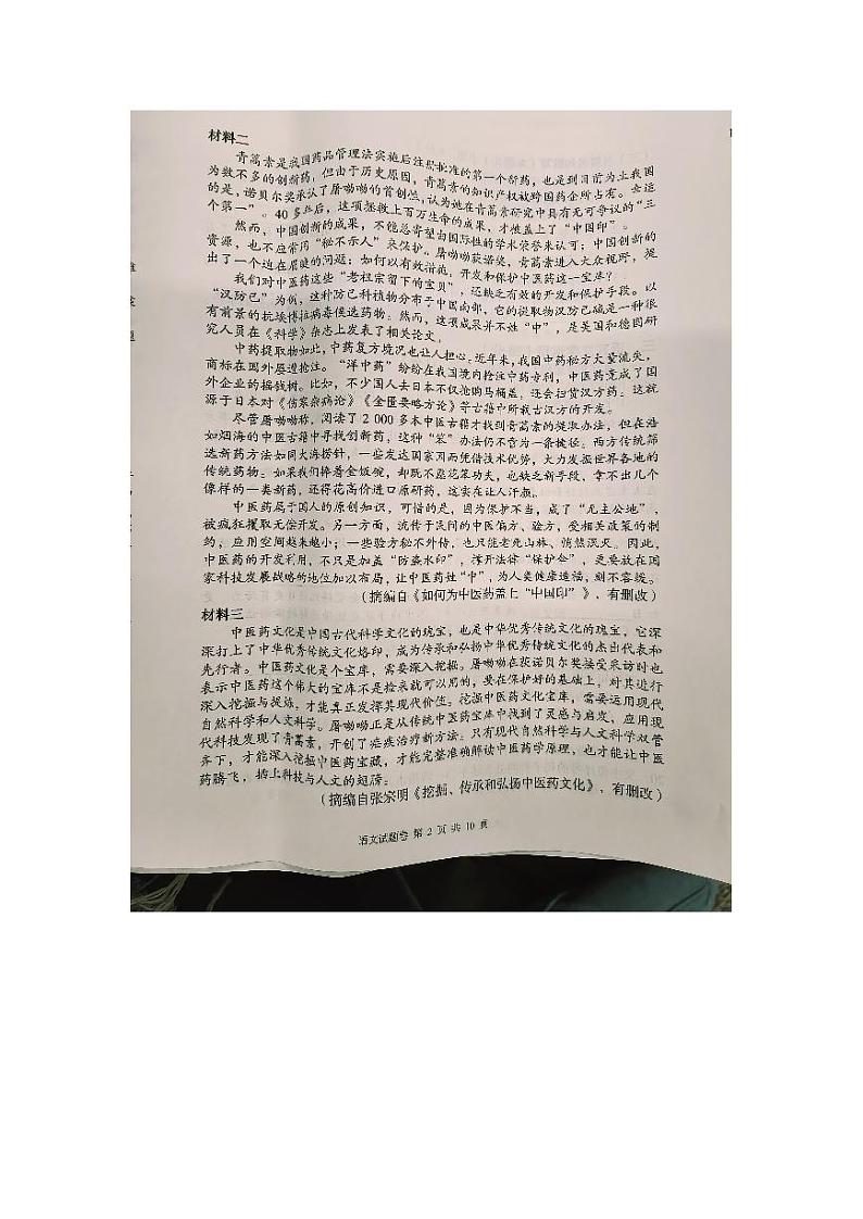 湖南省郴州市九校2023-2024学年高一下学期期中考试语文试题第2页