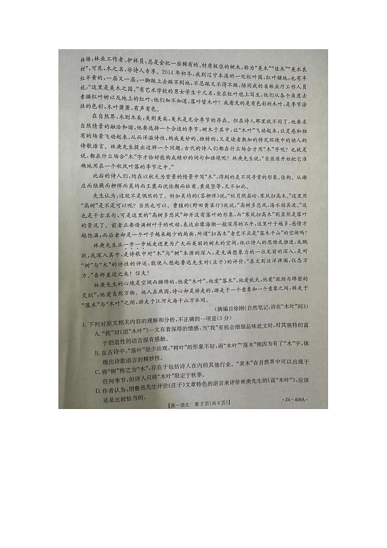 河北省邢台市2023-2024学年高一下学期期中考试语文试题第2页