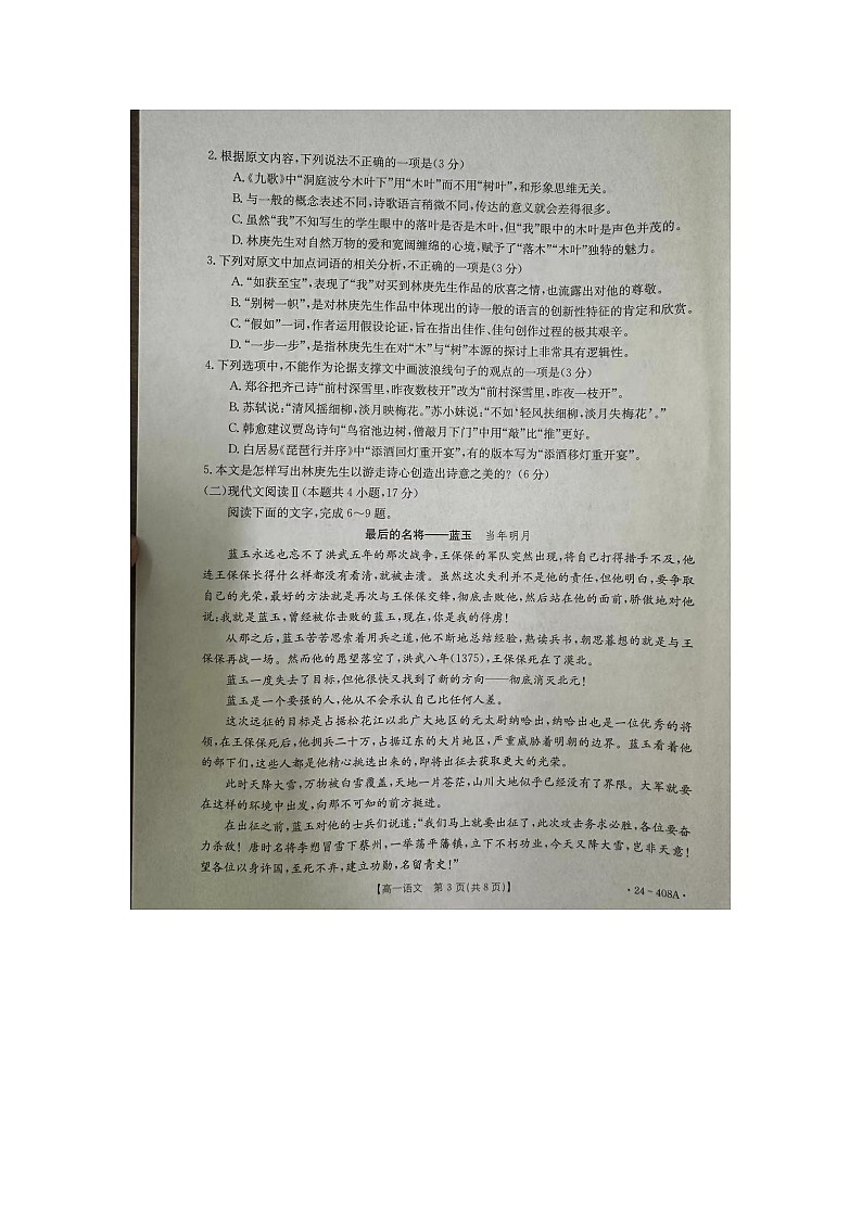 河北省邢台市2023-2024学年高一下学期期中考试语文试题第3页