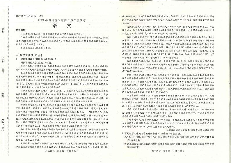 2024届河南省五市高三二模语文试题01