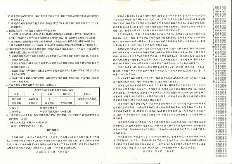 2024届河南省五市高三二模语文试题02