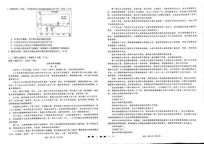 重庆市巴蜀中学校2023-2024学年高三下学期4月月考语文试题02