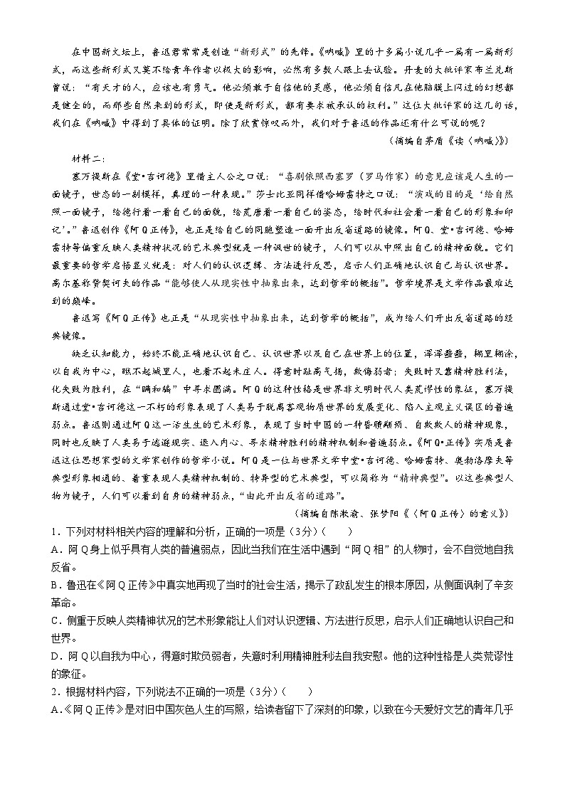 广东省茂名市化州市2023-2024学年高二下学期4月期中语文试题第2页