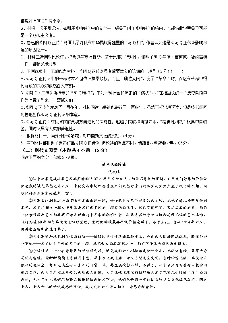 广东省茂名市化州市2023-2024学年高二下学期4月期中语文试题第3页