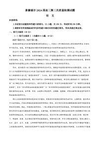 2024届江西省景德镇市高三第三次质量检测语文试题（原卷版+解析版）