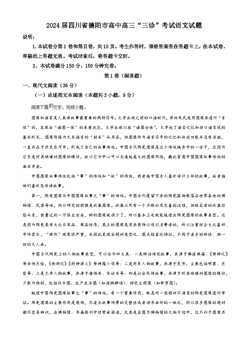 2024届四川省德阳市高中高三“三诊”考试语文试题（原卷版+解析版）01