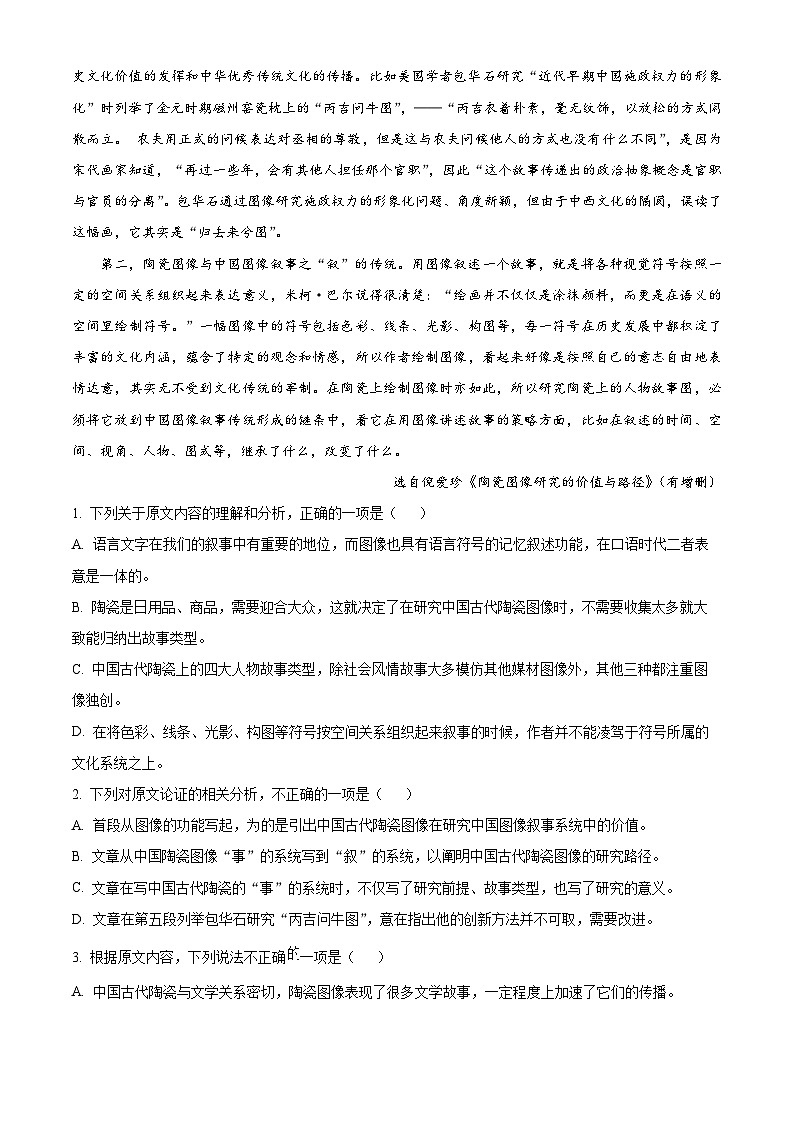 2024届四川省德阳市高中高三“三诊”考试语文试题（原卷版+解析版）02