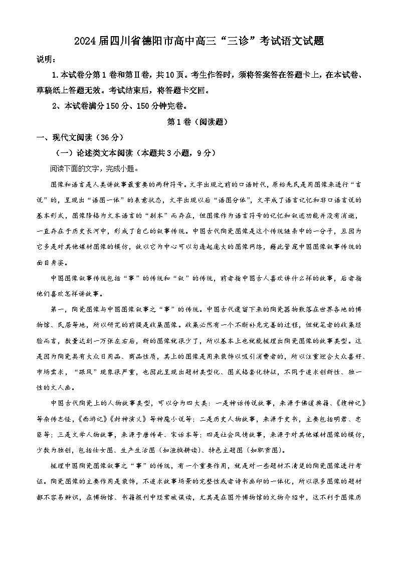 2024届四川省德阳市高中高三“三诊”考试语文试题（原卷版+解析版）01