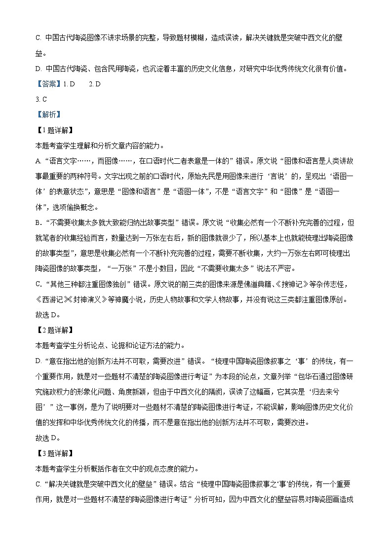 2024届四川省德阳市高中高三“三诊”考试语文试题（原卷版+解析版）03