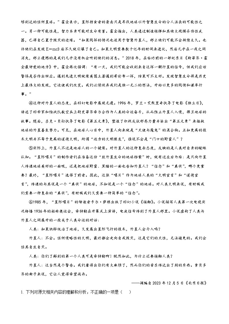2024届浙江省稽阳联谊学校高三联考（二模）语文试题 （原卷版+解析版）02