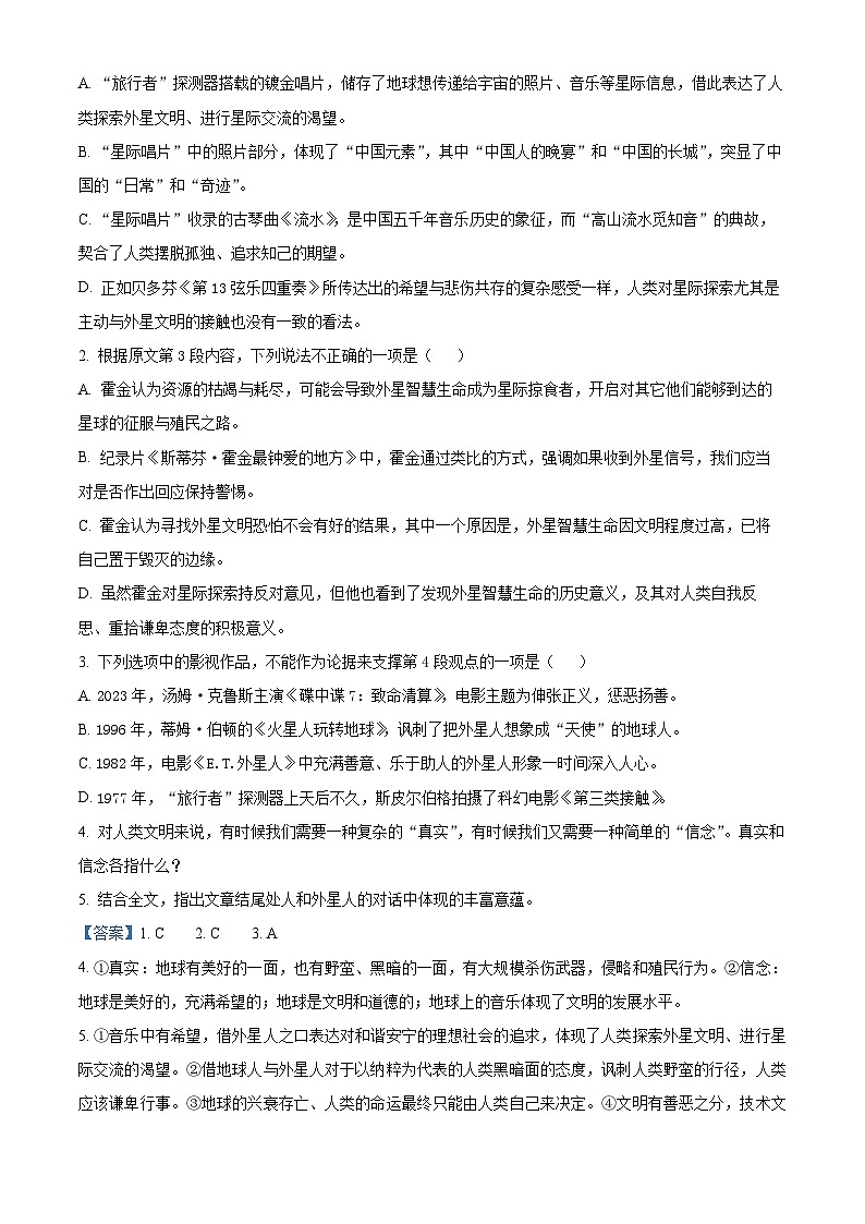 2024届浙江省稽阳联谊学校高三联考（二模）语文试题 （原卷版+解析版）03