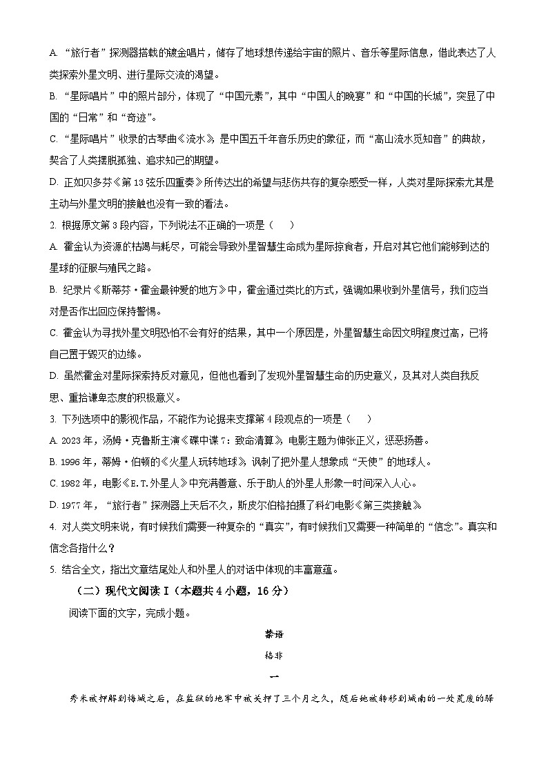 2024届浙江省稽阳联谊学校高三联考（二模）语文试题 （原卷版+解析版）03