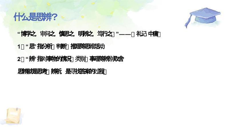 高考作文复习系列第3课：思辨类材料作文的审题立意课件PPT第4页