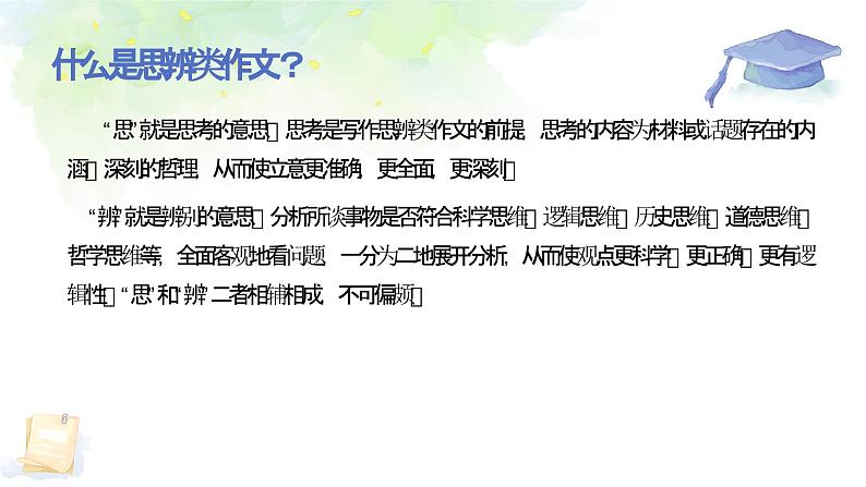 高考作文复习系列第3课：思辨类材料作文的审题立意课件PPT第5页