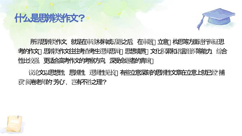 高考作文复习系列第3课：思辨类材料作文的审题立意课件PPT第6页