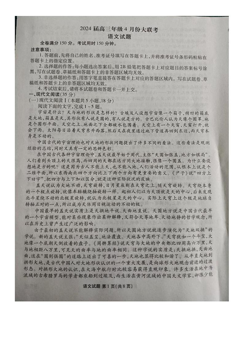山西省晋中市2024届高三下学期4月大联考（二模）语文试卷（PDF版附解析）第1页